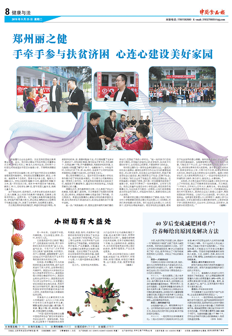 郑州丽之健手牵手参与扶贫济困 心连心建设美好家园         ----------中国食品报报道