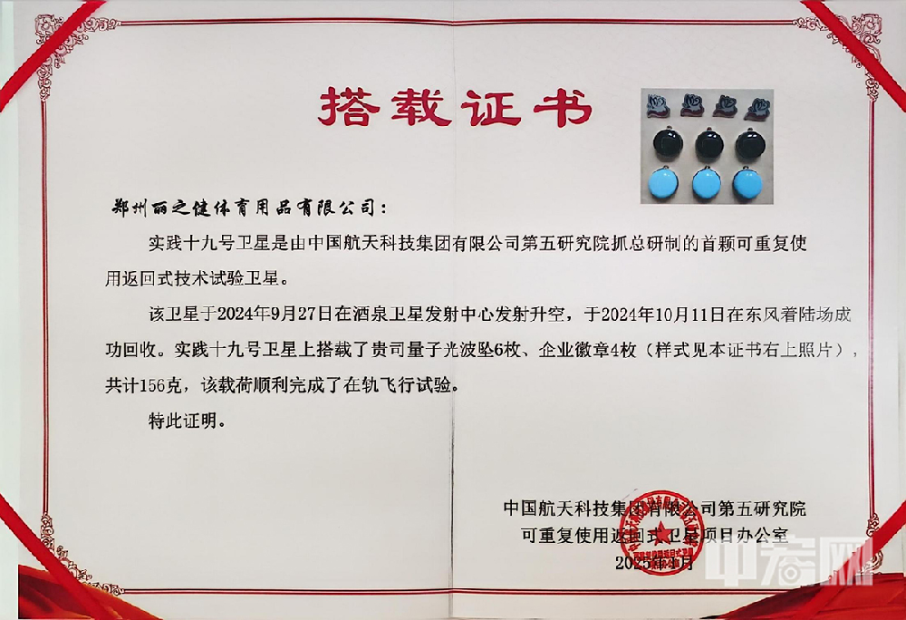 搭载卫星在轨飞行试验成功 郑州一民企探索科技创新之路