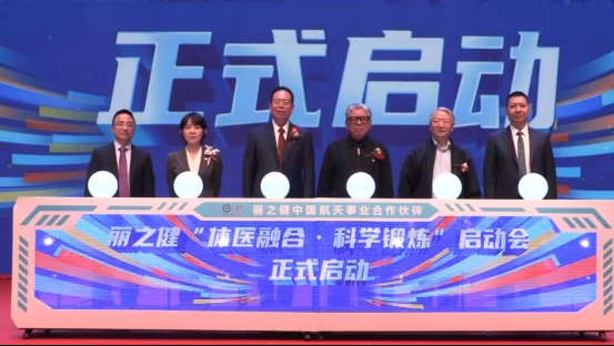 丽之健：“体医融合”赋能“科学锻炼”新动能